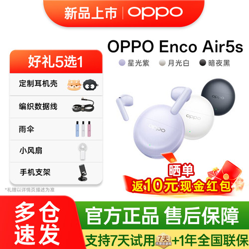 【新品上市】OPPO Enco Air5s无线半入耳式蓝牙耳机