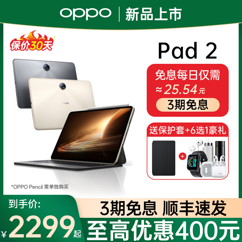 【立减400元】oppopad2平板电脑 oppo官方旗舰店官网原装正品游戏办公绘画专用学生学习考研网课pad oppo平板 平板电脑/MID 平板电脑/MID 原图主图