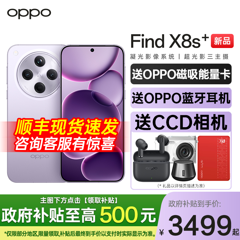OPPOFindX8s+购机送原装耳机
