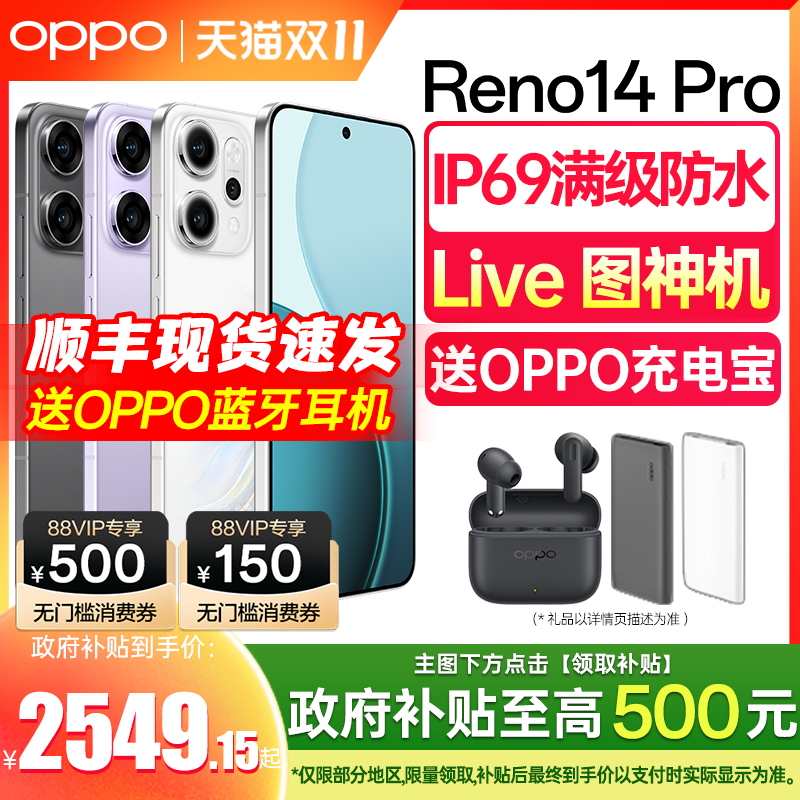 【官方正品】 OPPO Reno14 Pro 直播神器 实况照片AI手机oppo官方旗舰店reno13pro手机reno14系列