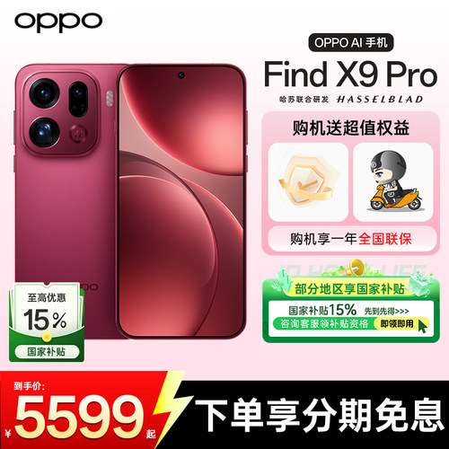 OPPOFindX9Pro正品手机
