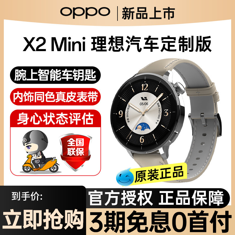 【官方正品顺丰速发】OPPO Watch X2 Mini理想定制版智能手表手表官网正品2025 oppo手表watchx2mini