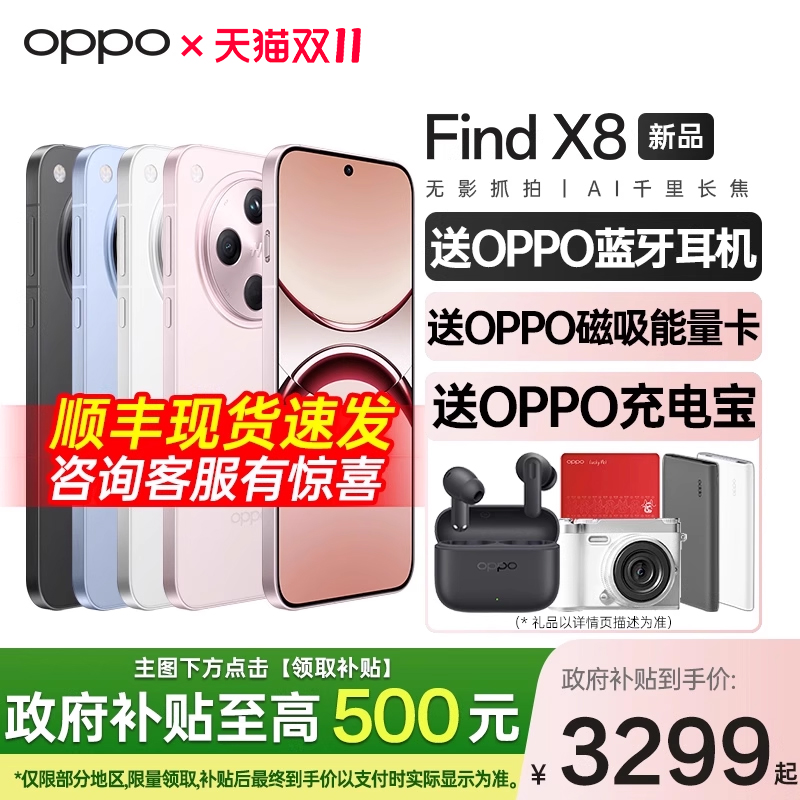 【官方正品】OPPOFindX8手机