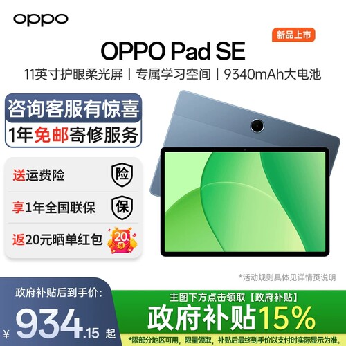 OPPOPadSE学生平板电脑