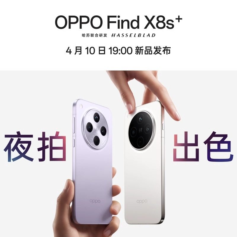 �����ڴ� �� �ٷ����� ��4��10����Ʒ������OPPO Find X8s+ oppofindx8s+�ֻ��¿�����findx8s+0ppo�ֻ��ٷ��콢�������Ʒ