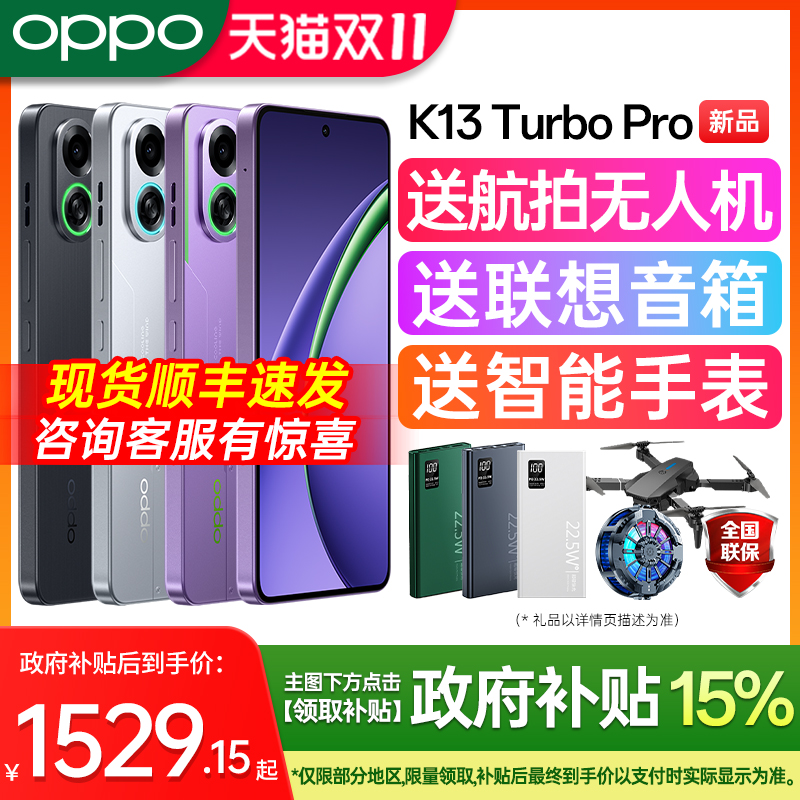 OPPOK13TurboPro限时送碎屏保
