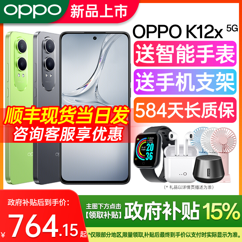 顺丰当天发OPPOK12x超长续航手机