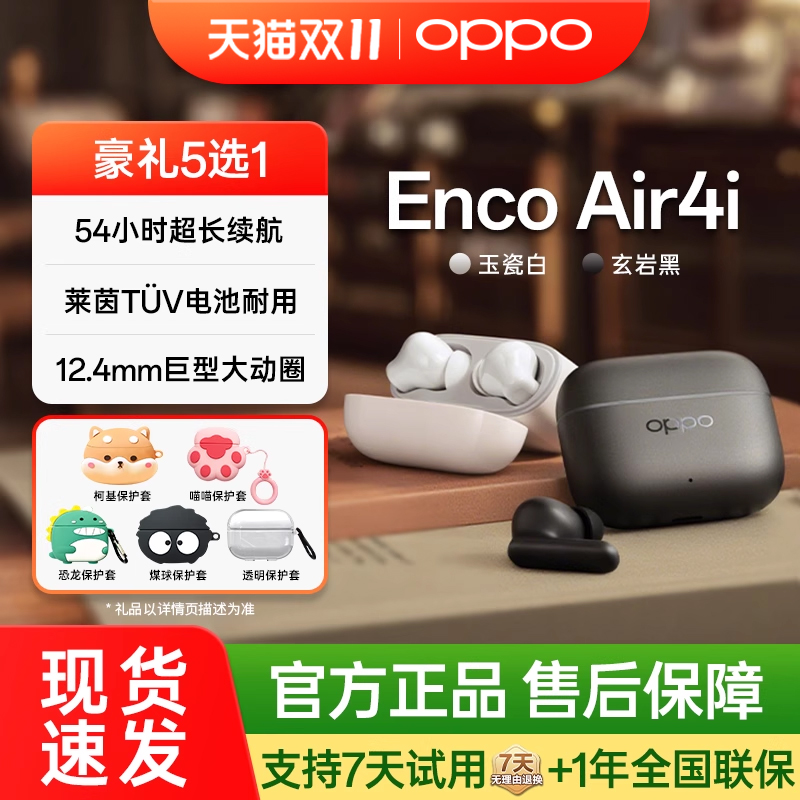 OPPOEncoAir4i真无线蓝牙耳机