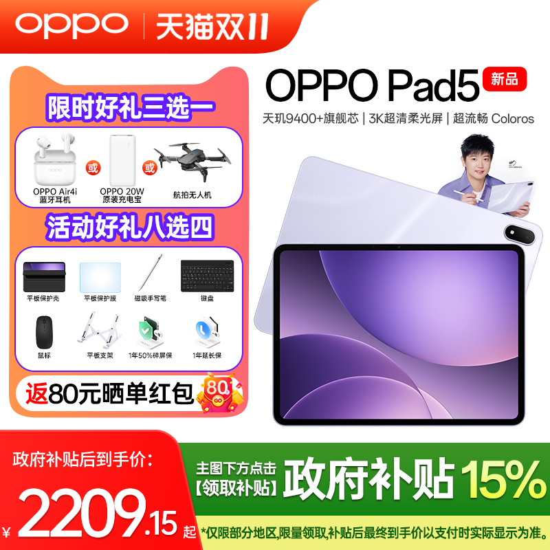 孙颖莎同款OPPOpad5平板电脑