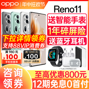 OPPO 12期免息 Reno11手机5g新款 上市 opporeno11pro手机 官网正品 oppo手机官方旗舰店 0ppo手机官方旗舰店