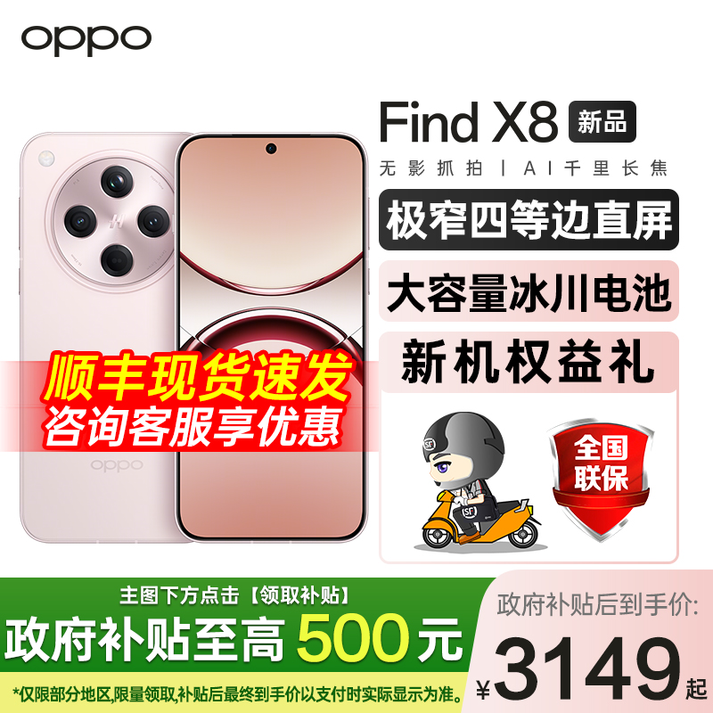 OPPOFindX8手机顺丰当天发货