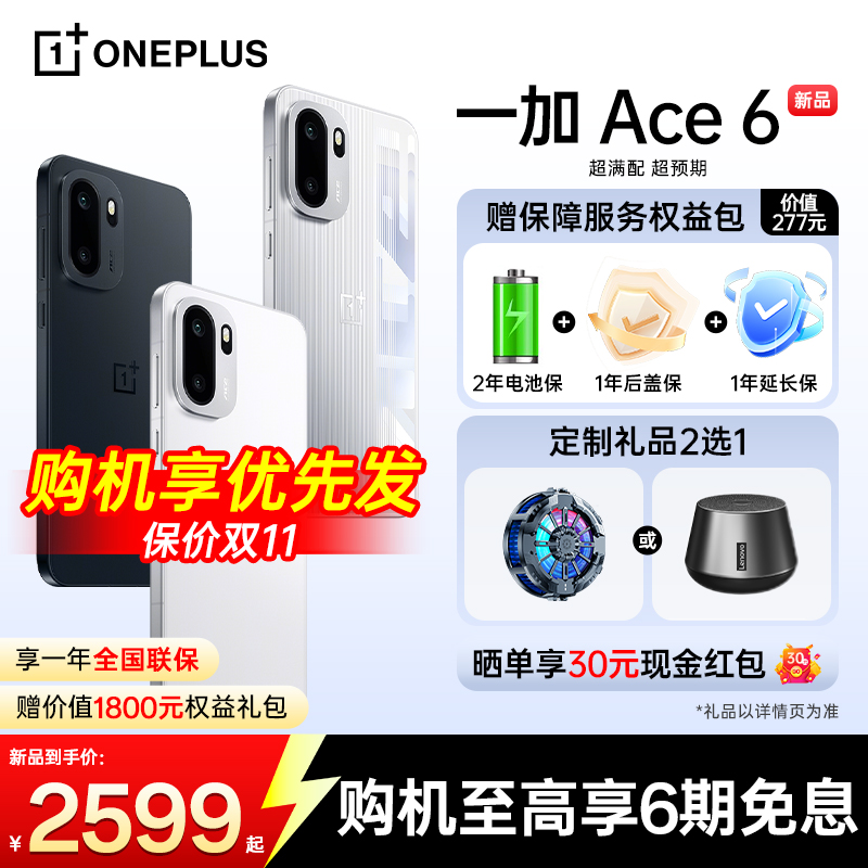 OPPO一加Ace6多仓发货次日达