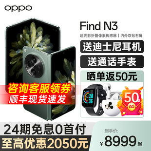 oppofindn3 oppo手机官方旗舰店官网正品 折叠屏手机智能5g新款 OPPO 24期免息 Find 上市 oppo折叠手机