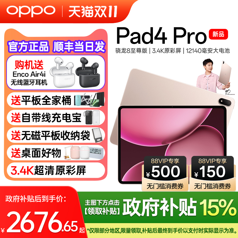 OPPOPad4Pro平板电脑