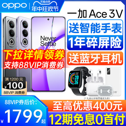 [12期免息] OPPO/一加Ace3V 手机新款上市 oppo ace3v oppo手机官方旗舰店 官网正品 一加ace3 ace3pro新机