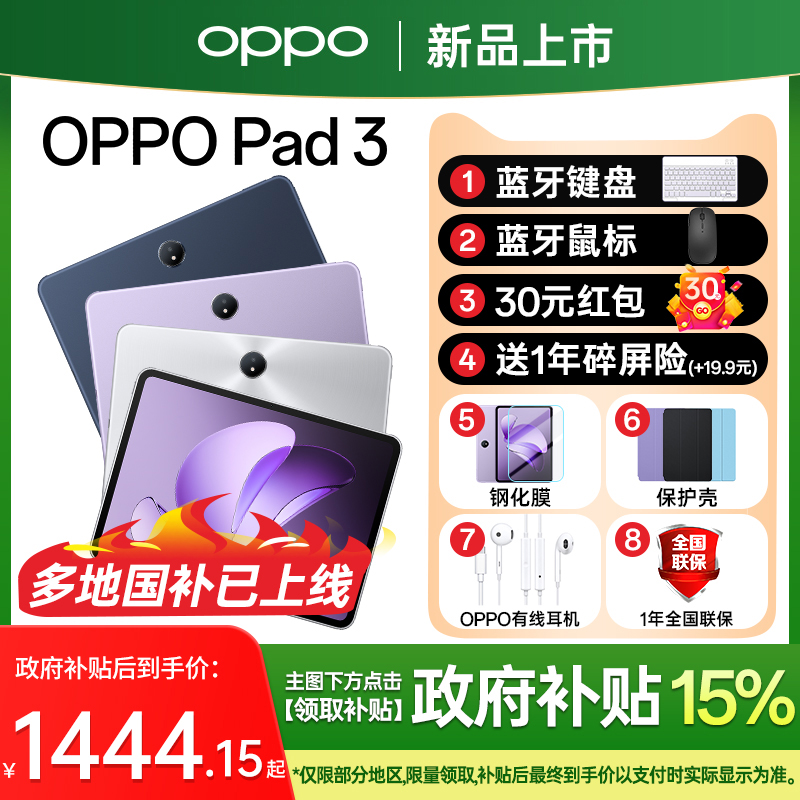 OPPOPad3平板咨询享好礼