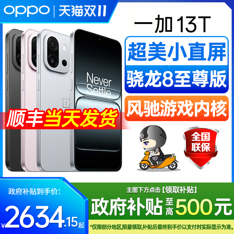 OPPO一加13T一加正品全新手机