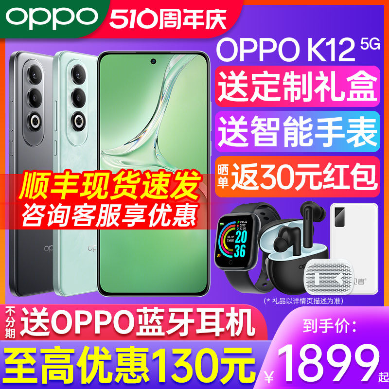 [新品上市] OPPO K12 oppok12 手机新款 oppo手机官方旗舰店 官网正品 0ppo全网通智能K12oppo最新 oppo手机