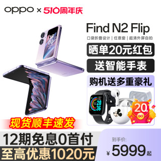 【12期免息】OPPO Find N2 Flip折叠屏手机 oppo手机官方旗舰店官网原装新款5g智能全网通 oppo手机 oppo折叠