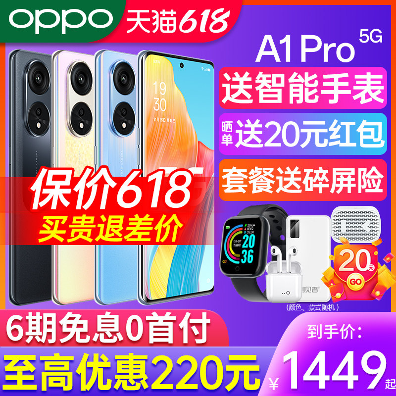 【立减220】OPPO A1Pro oppo a1pro 手机 oppo手机官方旗舰店正品 官网5g智能全网通a97a57a58新款 oppo手机