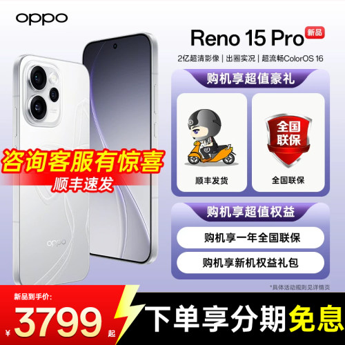 OPPOReno15Pro送明星撕拉片