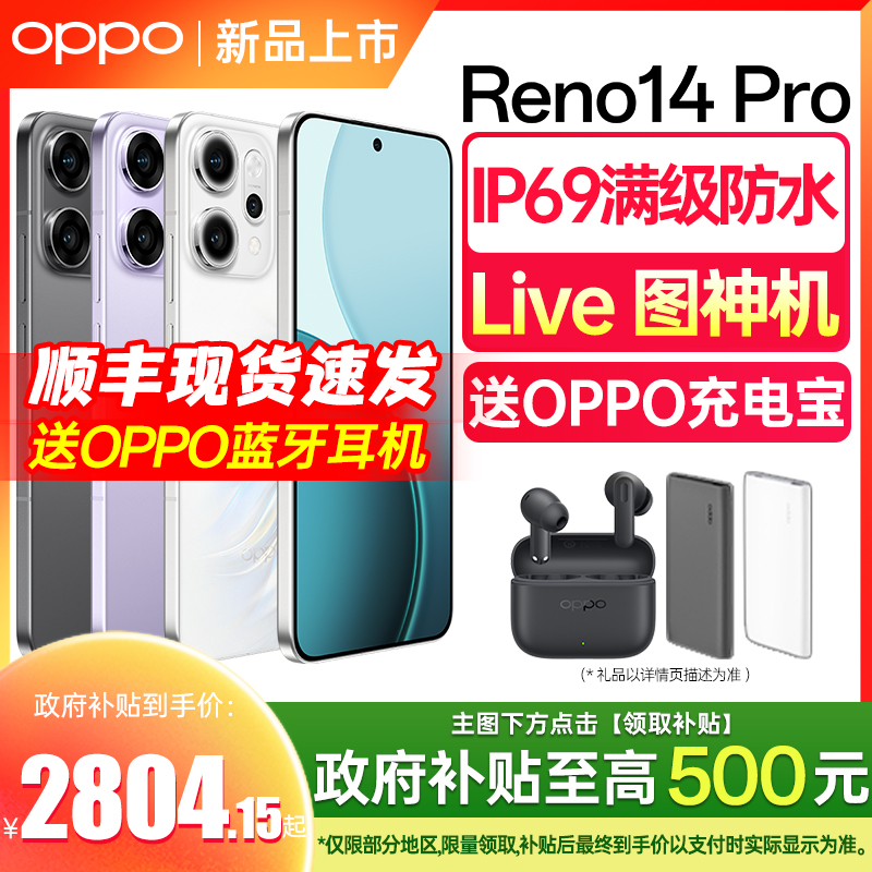 OPPOReno14Pro国补下单不限量