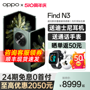 折叠屏手机智能5g新款 Find oppo手机官方旗舰店官网正品 OPPO 上市 24期免息 oppofindn3 oppo折叠手机