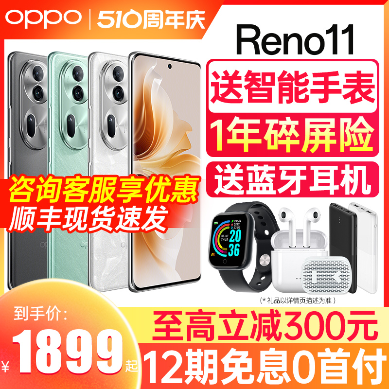 12期免息OPPOReno11手机正品