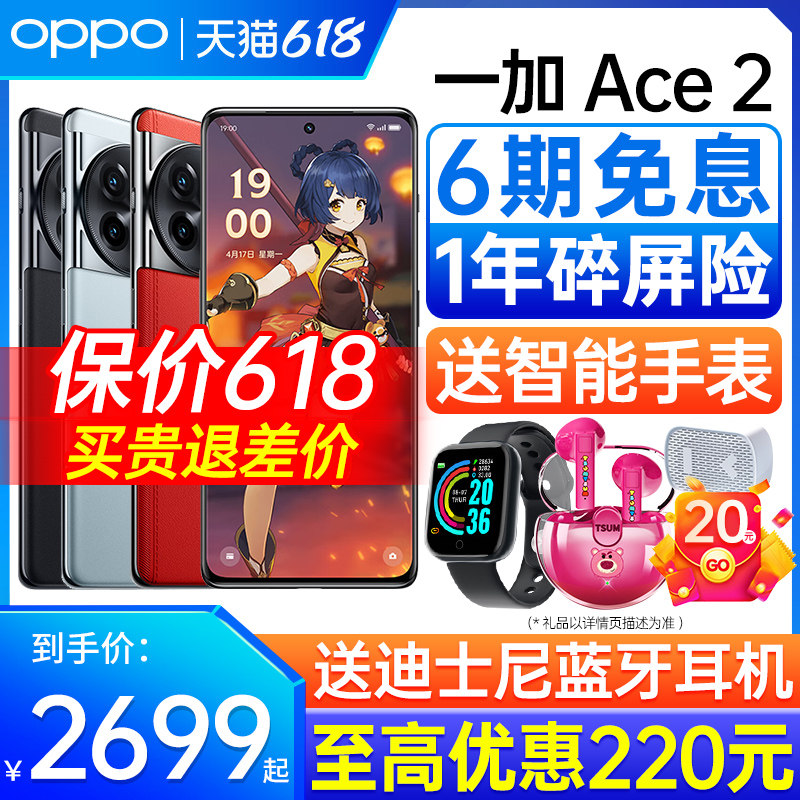 【6期免息】OPPO一加Ace2 手机新品上市 oppo手机官方旗舰店正品5g智能全网通oneplus一加11pro 一加ace 2