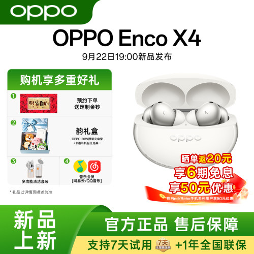 OPPOEncoX4新品蓝牙旗舰耳机