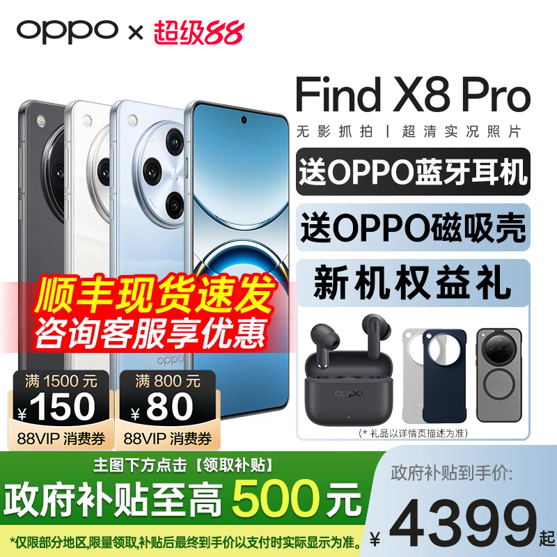 【政府补贴15%多省可用】OPPO Find X8 Pro手机oppofindx8pro手机oppo手机官方旗舰店正品5gfindx8pro 0ppo
