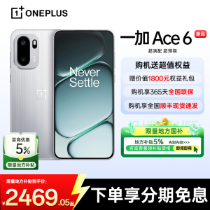 【限量补贴5%】OPPO 一加 Ace 6 一加ace6手机新款上市oppo手机官方旗舰店官网一加ace6+5g手机ace5ace6v