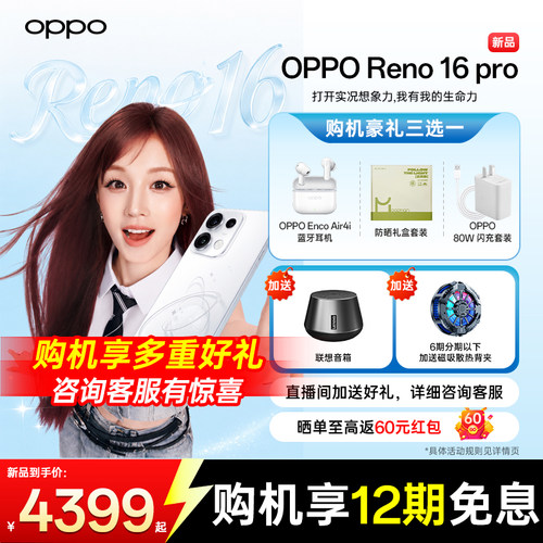 OPPOReno16Pro正品超值礼品