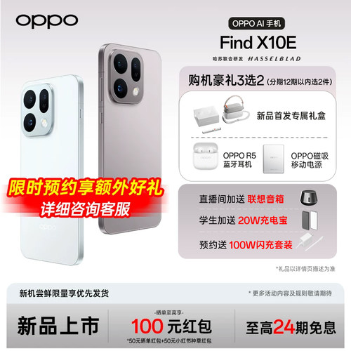 OPPOFindX10E购机送超值原装
