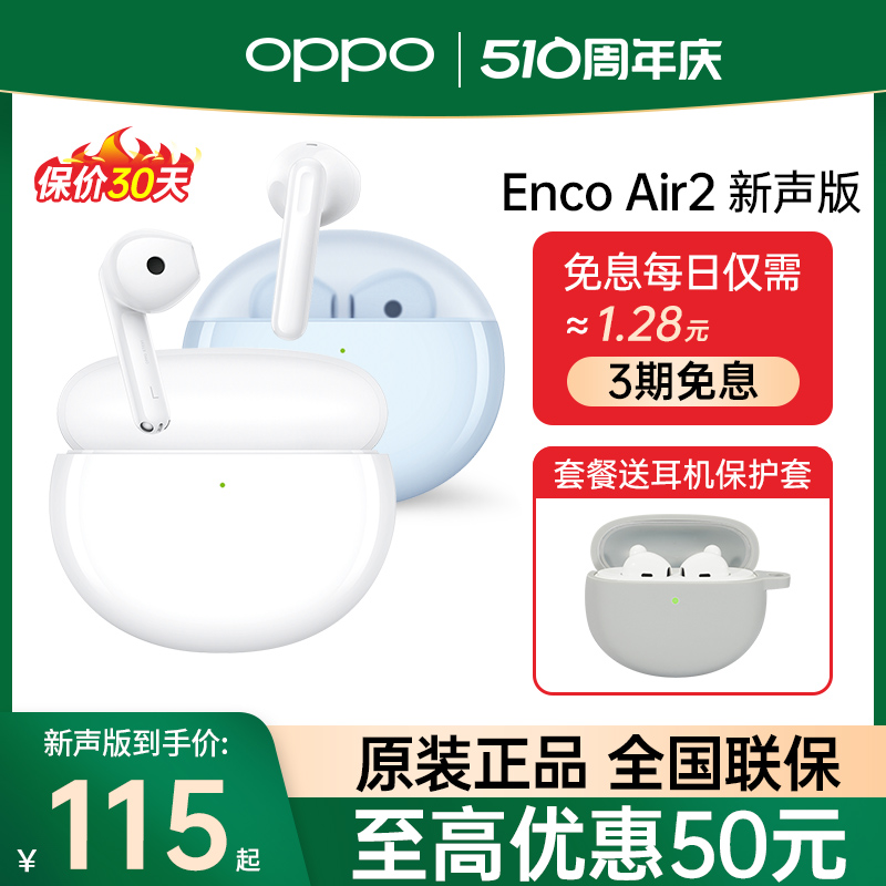 oppoencoair2蓝牙耳机原装正品官方旗舰店真无线降噪运动游戏air3