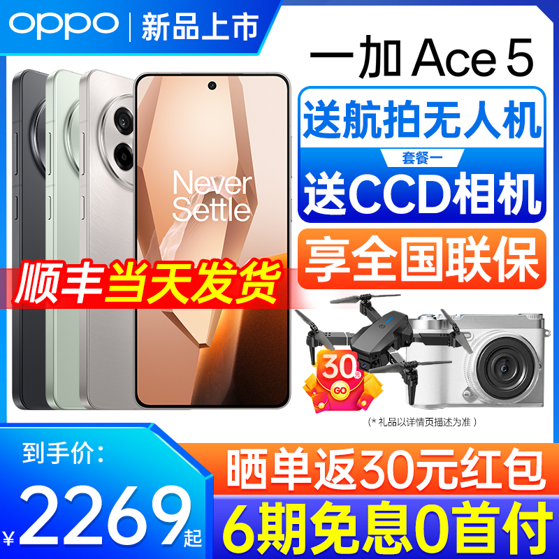 【咨询优惠】OPPO/一加 Ace 5 一加ace5新品新款游戏手机oppo一加手机官方旗舰店官网正品 1加1+一加ace3pro