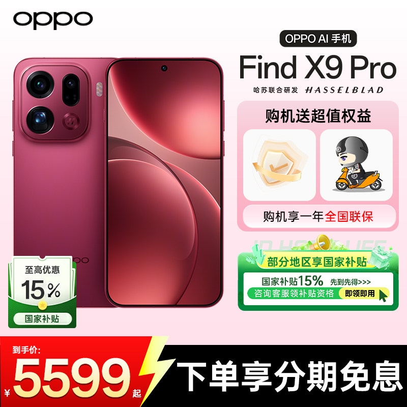OPPOFindX9Pro正品手机