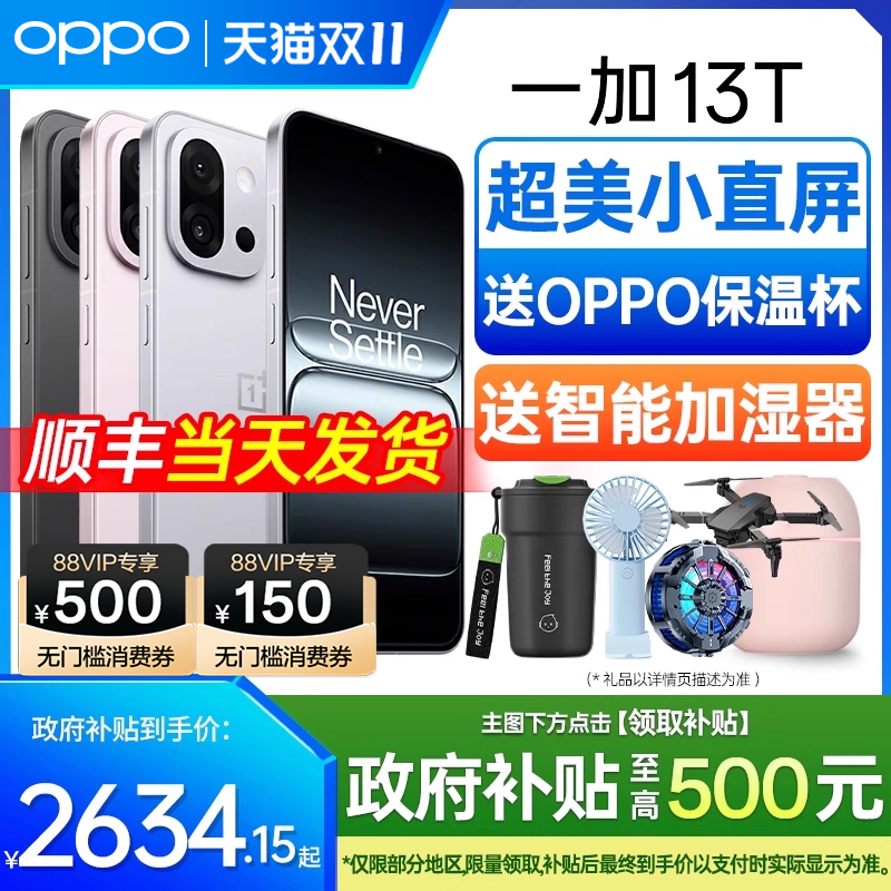 OPPO一加13T一加手机