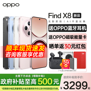 oppo官方旗艦店oppofindx8 OPPO Find 潮汐引擎天璣9400AI新機(jī) 政府補(bǔ)貼15%多省可用 5G超輕薄直屏手機(jī)