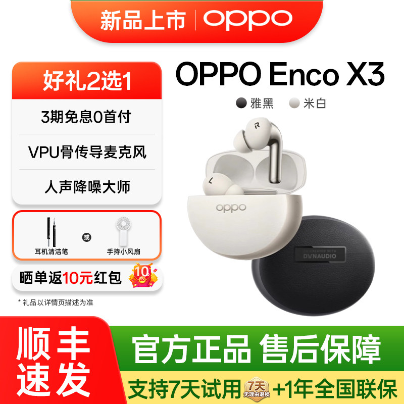 OPPO Enco X3蓝牙耳机官方正品 旗舰音质主动降噪 真无线蓝牙耳机