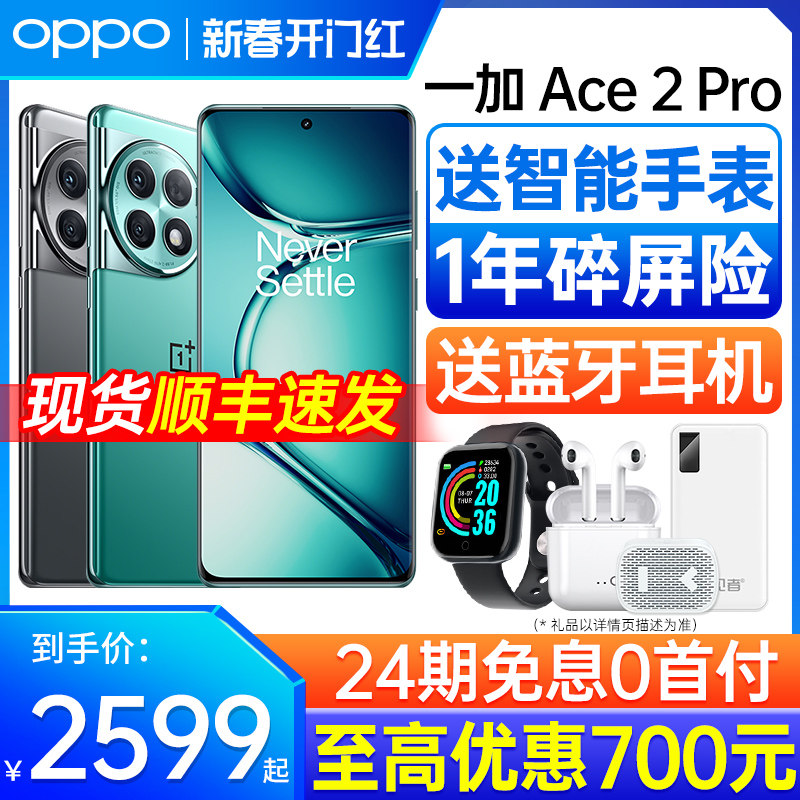 [24期免息] oppo 一加 ace 2 pro 手机新品 oppo手机官方官网旗舰店 一加acr2pro 一加ace3 1+手机 oppo手机