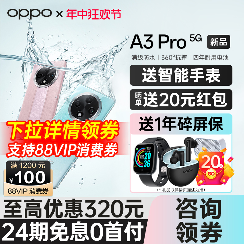 官方正品OPPOA3Pro手机送碎屏保