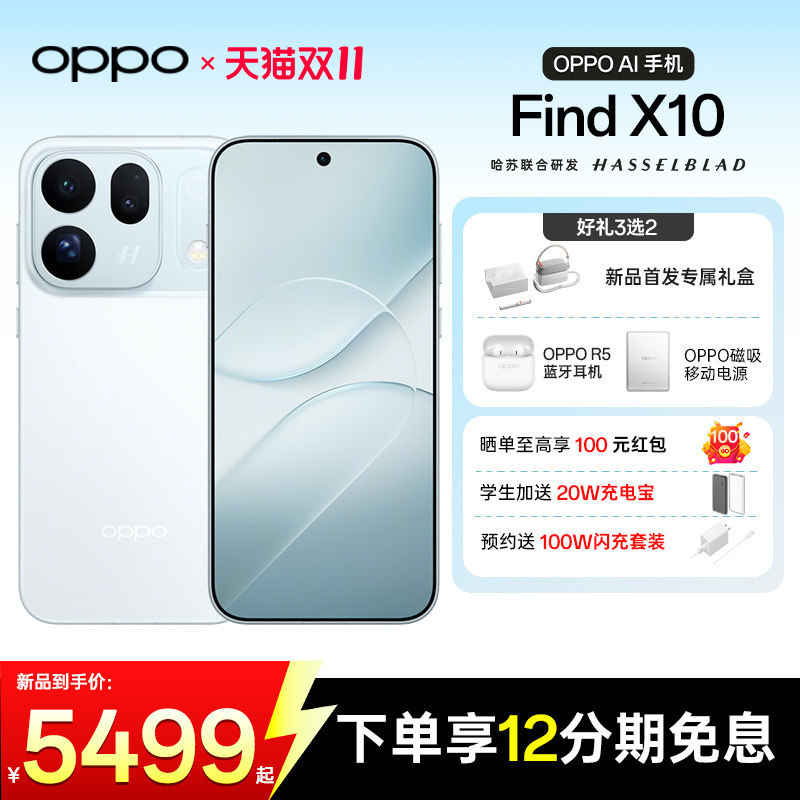 【新品上市】OPPO Find X10 oppofindx10手机新款上市官网新品oppo手机oppo手机官方旗舰店findx10promaxx10e
