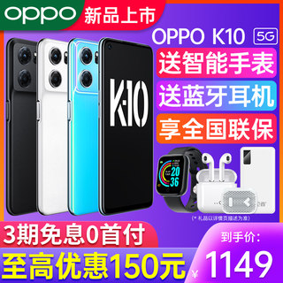 【3期免息】OPPO K10 oppok10手机 oppo手机官方旗舰店官网授权5g智能全网通k10x k11x k11 k9x k7x oppo手机