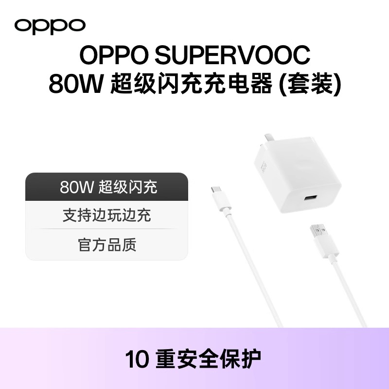 OPPO有线原装80w通用闪充
