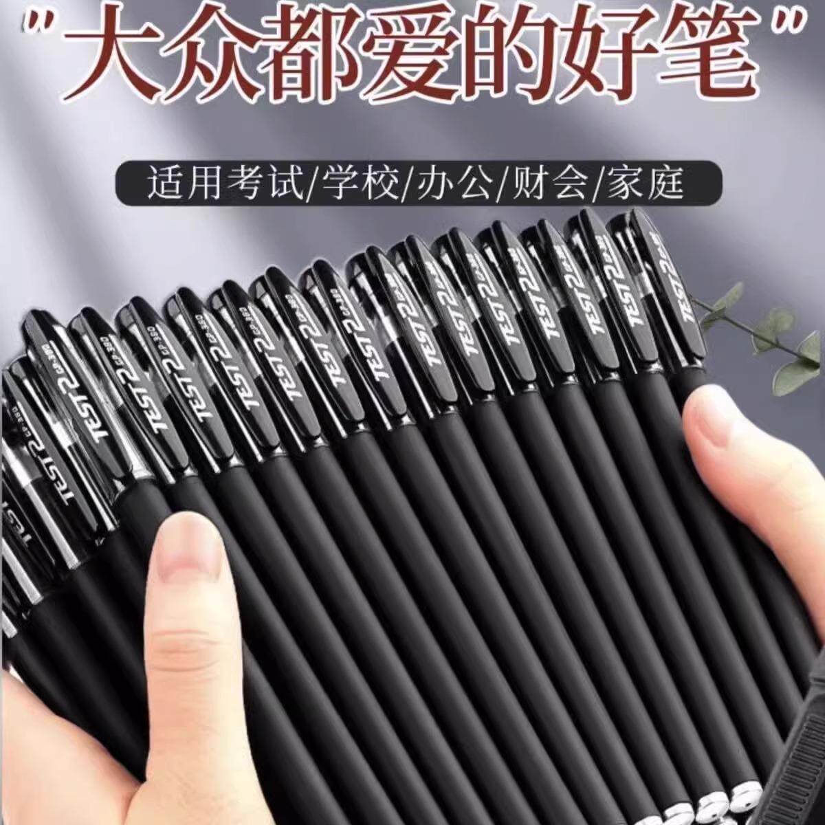 黑笔高颜值黑色碳素笔水性笔芯笔学生考试用办公签字笔0.5批发