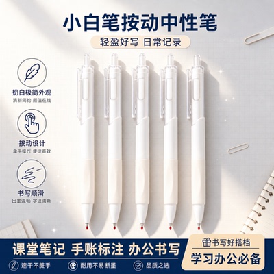 学生刷题速干不脏卷按动中性笔