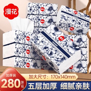 漫花抽纸中国风青花瓷大包280张五层加厚家用面巾纸整箱装不易破