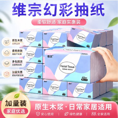 维宗原生木浆加厚抽纸整箱