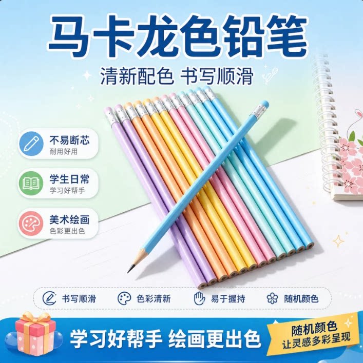 马卡龙色顺滑儿童初学彩铅